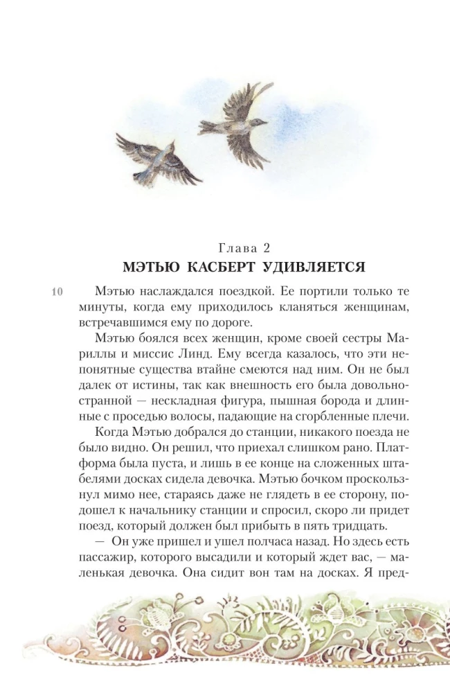 Anja no Zaļajiem Mežonīšiem